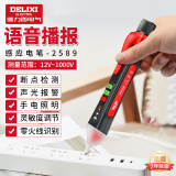 德力西（DELIXI）感应电笔语音播报家用高精度线路检测多功能验电工具【语音款】