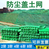 裕田防尘网工地绿网覆盖建筑盖土网防尘绿化网覆盖扬尘 盖土4针 8*50