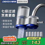 德克西德国净水器水龙头过滤器家用自来水滤水器直饮前置过滤器厨房卫生间通用除余氯双出水可清洗滤芯