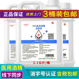 澳佳葆75%度95%医用酒精乙醇消毒液高浓度火疗拔罐家用皮肤宠物消毒免洗 75%医用2.5L大桶*3桶装