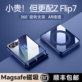 智父三星zflip7手机壳新款z flip7折叠屏超薄透明保护壳旋转磁吸支架SAMSUNG全包防摔高级感男女外壳 【暗影蓝】磁吸支架*AR增透