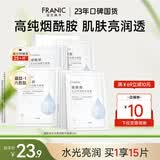 法兰琳卡烟酰胺水光亮润弹润紧致精华美白面膜保湿滋润提亮出游季 水光亮润面膜15片