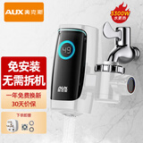 奥克斯（AUX）电热水龙头免安装快速加热厨房冷热厨房宝即热式电热水器X-SJX3接驳式