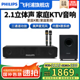 飞利浦音响一体机家庭KTV音响套装2025年新款回音壁K歌家庭唱歌点歌机卡拉OK功放一体机家庭影院蓝牙音箱 【家庭唱歌低音增强版】 带点歌系统+低音炮