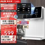 奥克斯（AUX） 管线机 家用净水器伴侣 即热即饮 全管路杀菌 五段控温 水电分离 壁挂式直饮饮水机 【玉石系列】白色速热管线机