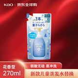 花王（KAO）儿童洗发水替换花香型270ml 无硅油弱酸性清爽控油日本进口