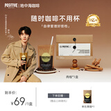 POSITIVE HOTELph地中海咖啡速溶黑咖啡冻干美式袋装肉桂姜黄黑咖啡7包 邓为咖啡