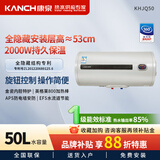康泉（KANCH） 储水式电热水器 2000W速热 防电墙 一级能效 KHJQ 50L