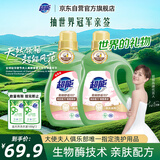 超能 柔顺舒适洗衣液 馨香依兰 2.5kg*2瓶 天然椰油 生物酶 高效去污