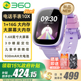 360 儿童电话手表10X防水4G全网通GPS定位支持QQ微信视频通话智能手表中小学生男女孩 【新品发售】10xNew 紫色
