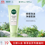 相宜本草亮肤滋润洁面膏100g（洗面奶 洁面 亮肤  ）