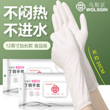 乌斯京一次性丁腈手套 30只装*中号干家务洗碗加厚白色加长橡胶丁晴手套