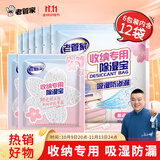 老管家收纳专用除湿宝12袋（2袋/包*6）除湿袋干燥剂室内衣柜汽车吸湿