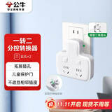 公牛（BULL）转换插头/品字形一转二插座/无线转换插座/电源转换器 适用于卧室、厨房 2位分控插座 GN-96023