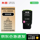 奔图（PANTUM）CTL-350HM原装粉盒红色大容量适用CP5055DN/CM5055DN墨盒硒鼓CP2510DN/CM7115DN/CP2500DN智享版打印机