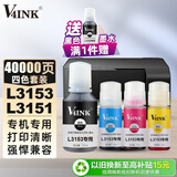 V4INK适用爱普生L3153墨水3153打印机专用四色套装l3253打印机EPSON墨仓式l3151小白学习机l3153墨盒墨水