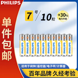 飞利浦（PHILIPS）碳性7号电池10粒黄色干电池适用遥控器/钟表/电子称/计算器/闹钟/耳温枪七号电池AAAR03一件包邮