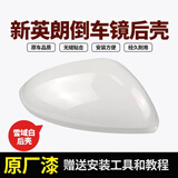 恒悉适用别克新英朗倒车镜外壳15-23款原厂反光镜后壳 后视镜框 镜片 右侧 副驾驶 雪域白后壳