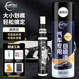 仆旅汽车自喷漆漆面划痕修复专用神器手喷漆修补漆面通用白+补漆笔