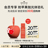 悦木之源（Origins）会员体验礼 苹果肌青春肌底液
