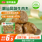 安井 潮汕牛肉丸 200g 1包 牛肉+牛筋含量≥65% 火锅麻辣烫关东煮食材
