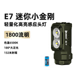 务本E7强光手电筒1800流明感应头戴户外夜钓鱼磁吸充电登山超亮照明灯 军绿色E7（单手电6500K冷白光） 6500k冷白光