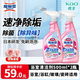 花王（KAO）浴室清洁剂500ml*2瓷砖卫浴墙面玻璃不锈钢水槽除水垢清洗剂