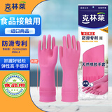 克林莱天然橡胶手套L码大号长款越南进口防滑专利清洁洗碗厨房食品用