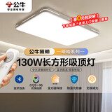 公牛（BULL）吸顶灯明皓全光谱客厅灯MX-C130E-CS无极调光130W Ra97显指送安装