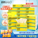 斑布抽纸 3层90抽*30包 加大S码 湿水不易破 卫生纸 纸巾 餐巾纸 整箱