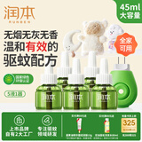 润本电蚊香液驱蚊液45ml×5瓶+1器电蚊香驱蚊