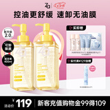 Za姬芮净颜透澈卸妆油200ml*2