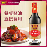 味事达 金标系列 生抽酱油500ml【豉香浓郁】点蘸凉拌酿造酱油