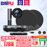 戴浦（DAIPU）高清视频会议摄像头套装摄像机无线USB蓝牙桌面全向麦克风拾音会议室扬声器4K/1080P系列款可选 50㎡套装T33 +3倍变焦+麦一拖二
