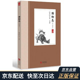 博物志（外四种）