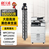 天威 适用理光mp c2011sp粉盒MPC2503C硒鼓 黑色大容量MP C2003SP C2004exSP C2503SP C2504exSP C2011墨粉盒
