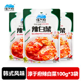 淳于府 辣白菜 100g*3袋 韩式风味泡菜 酸菜下饭拌饭菜酱菜 开袋即食