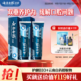 云南白药牙膏护龈高端系列口腔护理牙膏 清新口气洁齿 缓解口腔问题135g*2