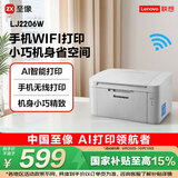 联想（Lenovo）至像LJ2206W 黑白激光无线打印机家用办公  手机无线 学生作业打印机
