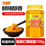 琼酱王 海南风味辣椒酱 灯笼椒酱 蒜蓉香辣下饭黄椒酱酸汤肥牛酱700g