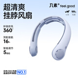 几素风宝挂脖风扇制冷随身迷你usb小风扇无叶挂脖式风扇儿童挂颈子户外便携露营降温小电扇 蓝色颈托款【5挡大风+5000mAh】