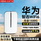 华为智选随身wifi6移动无线wifi免插卡随行4g无线网卡携带上网宝非全国通用无限流量2025款5G AX15B 顶配WiFi6【多网切换】2400毫安续航10小时