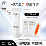 玉兰油（OLAY）淡斑小白瓶面部精华液Pro-x烟酰胺美白提亮改善暗沉送女友精华露 【尝鲜】淡斑小白瓶7ml