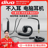 DIVO不入耳挂耳式有线耳机运动跑步3.5mm圆插电脑手机笔记本耳麦K歌游戏耳挂式耳机重低音