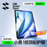闪魔适用iPad Air7/6钢化膜11英寸Air11抗蓝光2025款苹果M3平板电脑贴膜全屏防摔抗指纹高清保护膜