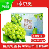 京觅 阳光葡萄玫瑰葡萄礼盒装 阳光青提 净4斤单颗10g起 中秋礼盒团购