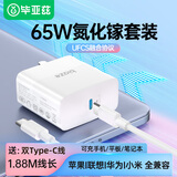 毕亚兹 65W氮化镓笔记本充电器套装Type-C单口PD快充头MacBook适用小米华为联想电脑电源适配器线苹果17