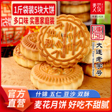 麦花 什锦月饼京式双酥500g/袋果仁五仁豆沙传统糕点中秋东北老式月饼 中秋什锦月饼*500g/袋5块