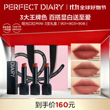 完美日记（PERFECT DIARY）仿生膜哑光口红mini礼盒901+903+908三色尝鲜裸色淡唇纹