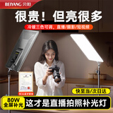 贝阳（beiyang）80W直播摄影补光灯 19寸平板直播灯柔光直播设备全套珠宝植物静物美颜室内专业美食桌面美颜灯